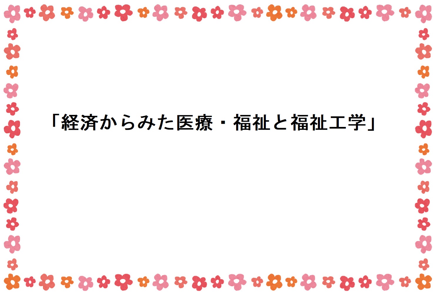 frame_flower_yoko