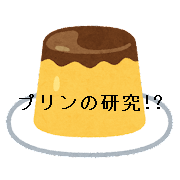 sweets_purin_normal