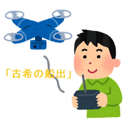 drone_tobasu_man