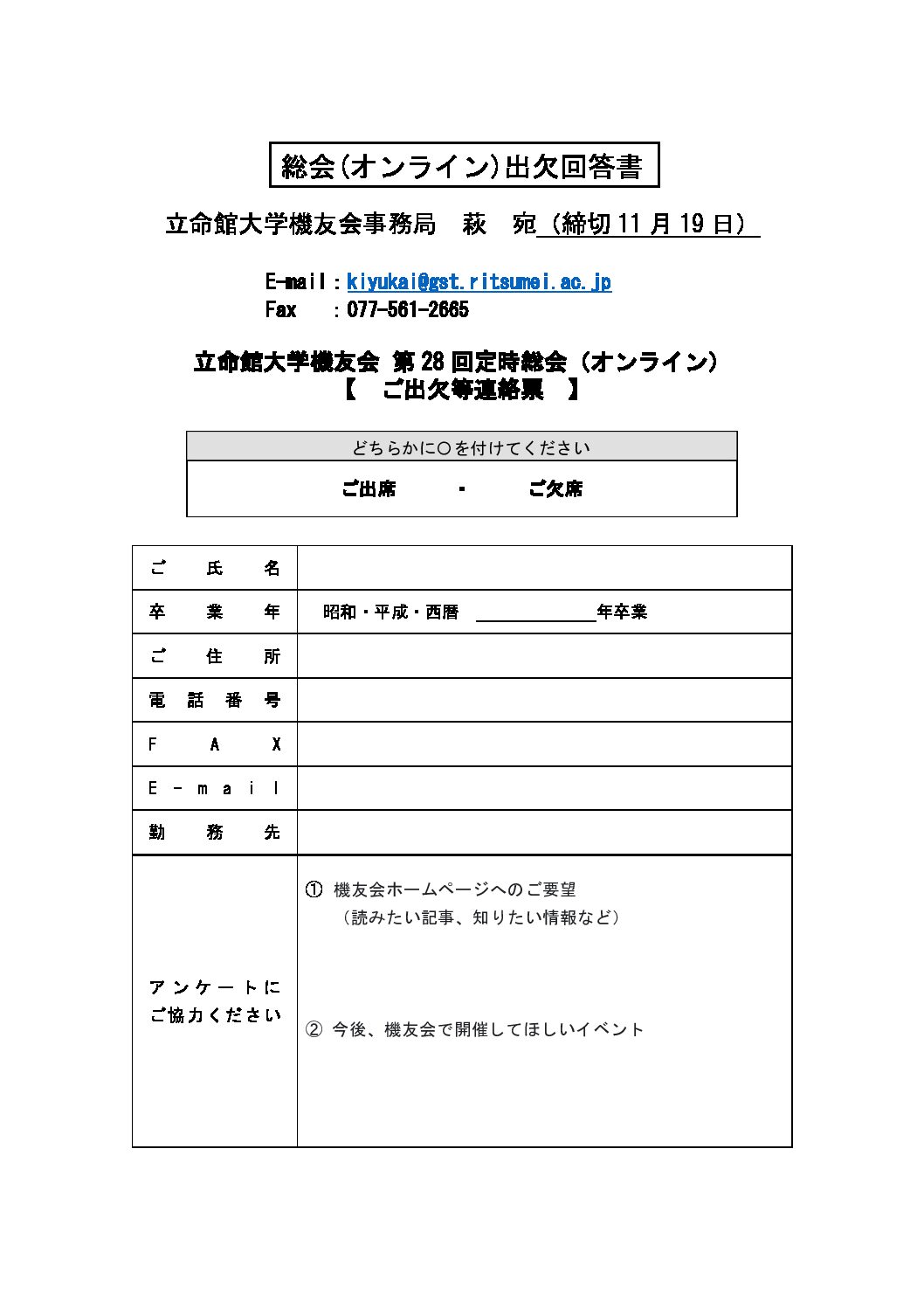 第28回機友会総会回答書