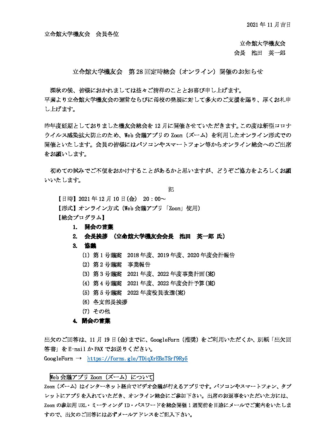 第28回機友会総会案内状