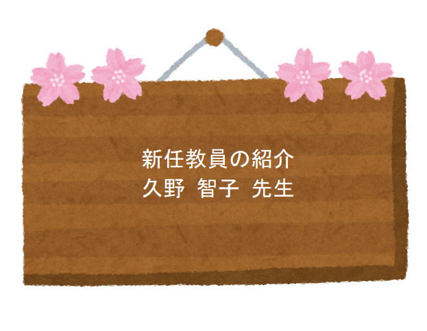kanban_himo1_spring