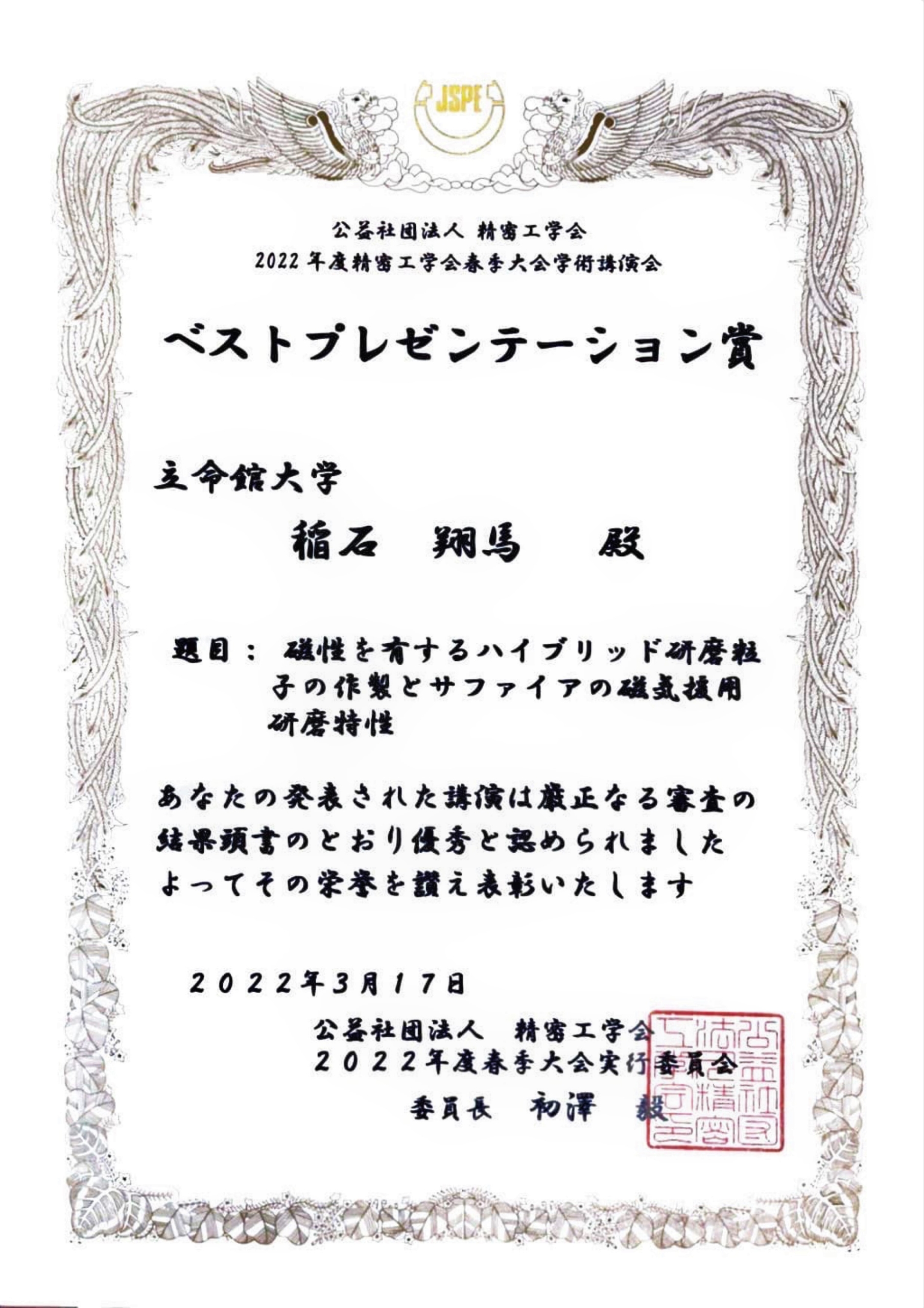 JSPE2022_inaishi-1