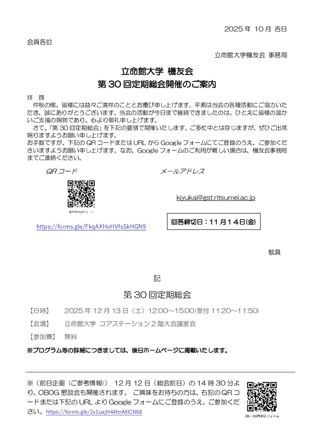 2025年度第30回定期総会ご案内